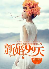 99天求婚
