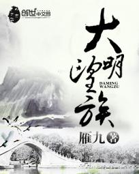 大明望族沈瑞过继了吗