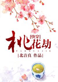 男人桃花劫的后果