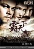 你让我争霸天下
