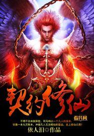 契约玄幻