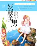 美男动漫头像 妖孽