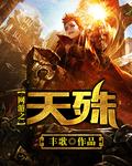 网游之天谴