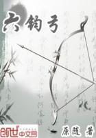 六钧弓典故故事