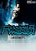 死亡快递员有声