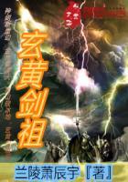 玄黄剑祖 兰陵萧辰宇