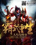 霸武剑神全文免费阅读