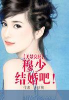 良辰美景楚云穆