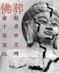 佛葬火葬场人是怎样烧成骨灰的