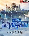 星际帝国时代