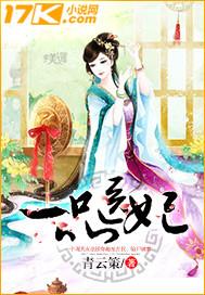 一品医妃年轻