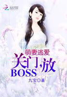 萌妻哪里逃?