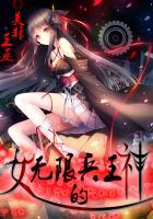 女神的全能兵王王坏笔趣阁
