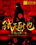 弑天为帝