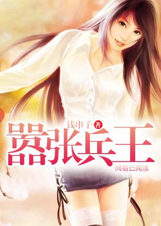 嚣张兵王 可乐炖鸡翅