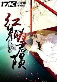 红颜为君倾