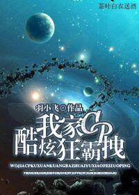 我家狂妃超逆天绯月汀免费阅读