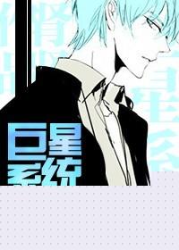 重生之超级巨星系统