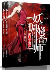 豪门娇艳录300章