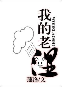 我的老师英语怎么说