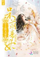 呆萌帝妃皇上