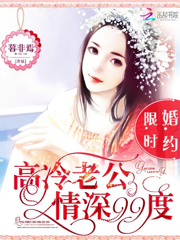 限时老公请离婚