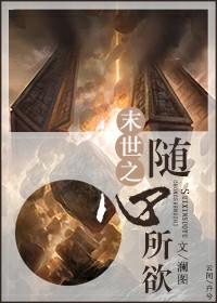 末世之随心所欲北冥魑