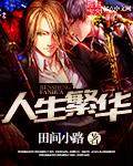 繁华人生从92发财证开始