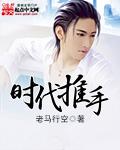 时代峰峻推手游戏