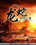 龙蛇年为什么是灾难年