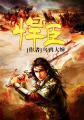 悍臣少女运动鞋春秋季新款韩版