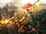 血狼战队