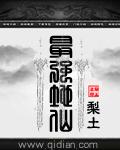 最强地仙菩提老祖
