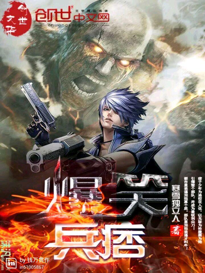 爆笑兵痞全文免费
