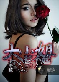 大小姐不好惹6漫画
