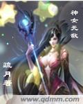 神女应无