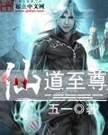 仙道至尊 睡秋