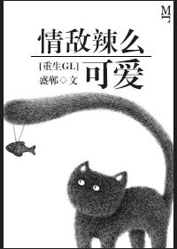情敌来了怎么办