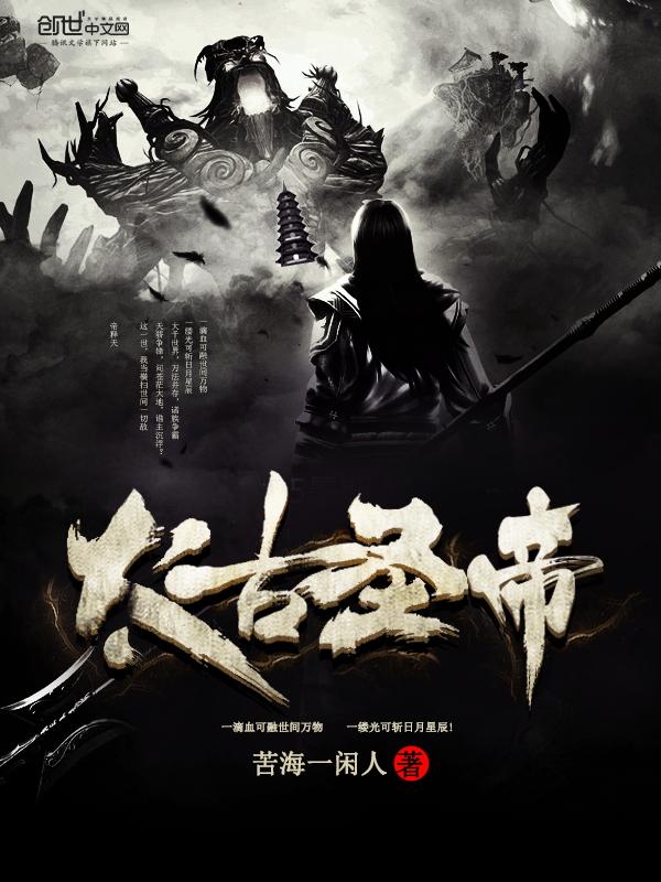 太古圣王等级划分境界介绍