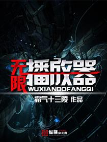 无限播放器圣心诀