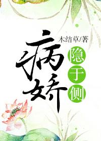 病娇隐于侧80