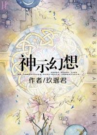 幻想神灵
