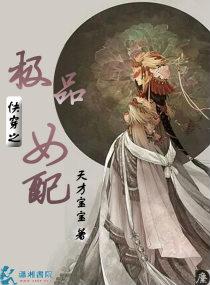快穿极品女配幸福