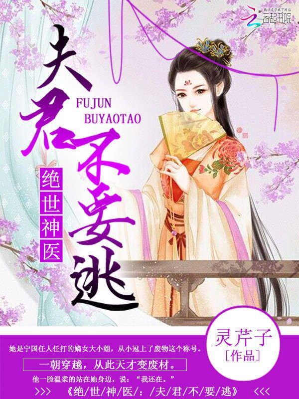 绝宠夫君夫人休想逃秦楚风全文阅读