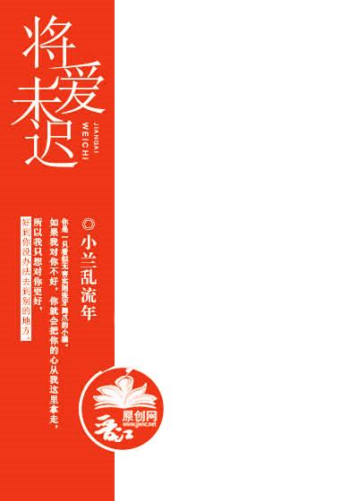将爱未爱最迷人完整诗