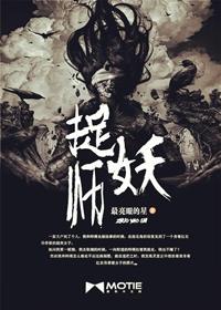 捉妖记2百度百科