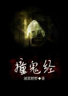 撞鬼经历科学解释