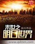 末世之明日帝国