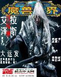 魔兽艾泽拉斯