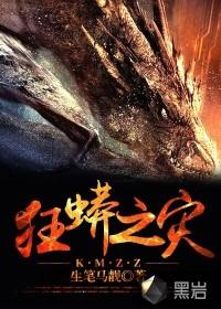 狂蟒之灾在线